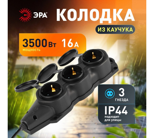 Колодка Эра KX-3e-B-IP44