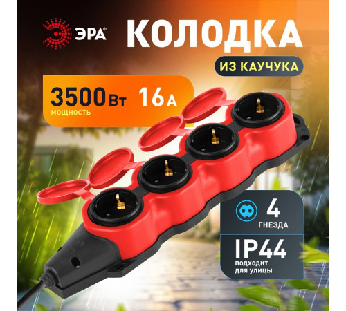 Колодка Эра KX-4e-RED-IP44