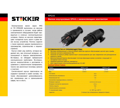 Вилка прямая с заземлением Stekker Одри 32748
