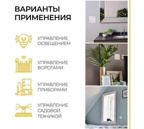 Контроллер-выключатель Feron Smart 41131