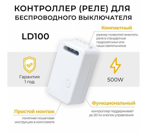 Контроллер-выключатель Feron Smart 41131