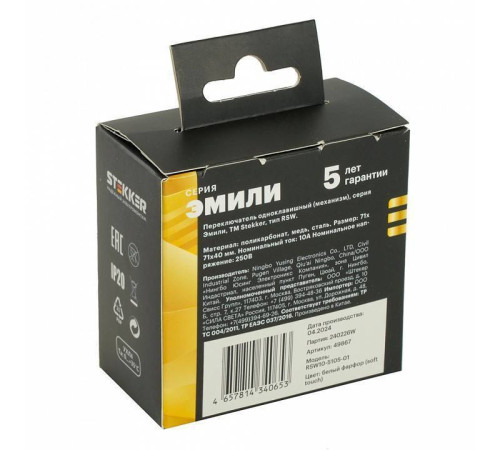 Выключатель одноклавишный без рамки Stekker RSW10-5105-01 49867