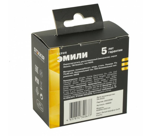 Выключатель двухклавишный без рамки Stekker RSW10-5107-01 49869