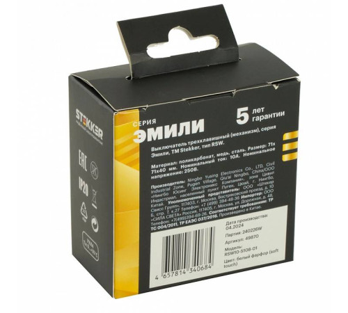 Выключатель трехклавишный без рамки Stekker RSW10-5108-01 49870