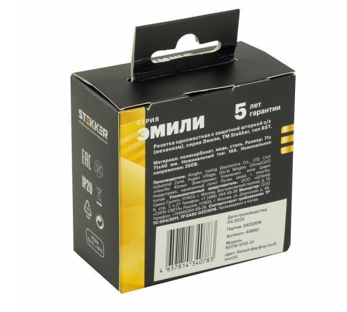 Розетка без заземления и с шторкой, без рамки Stekker RST16-5110-01 49880