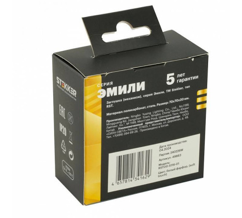 Заглушка для поста, без рамки Stekker RST00-5116-01 49883