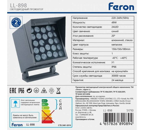 Настенно-потолочный прожектор Feron LL-898 51710