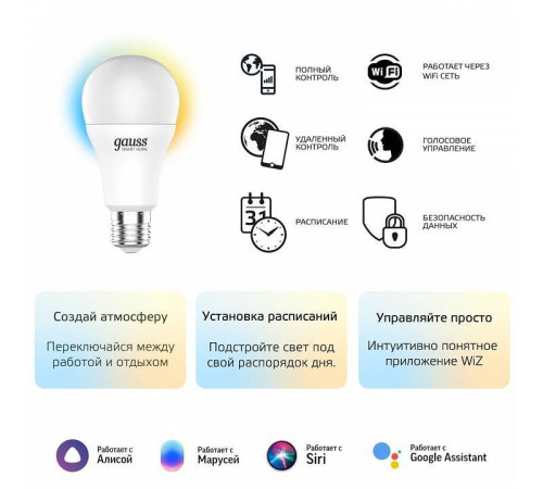 Лампа светодиодная с управлением через Wi-Fi Gauss Smart Home E27 8.5Вт 2700-6500K 1130112