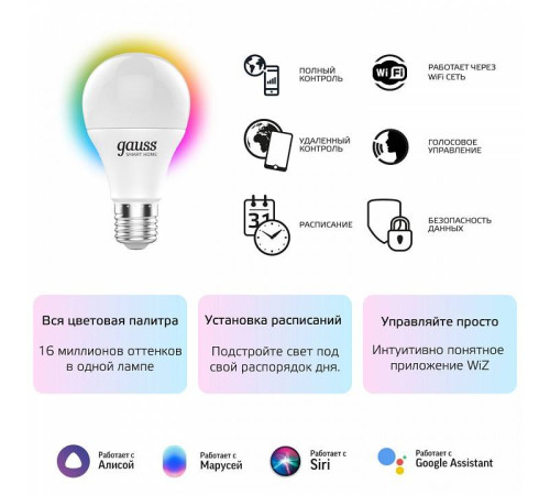 Лампа светодиодная с управлением через Wi-Fi Gauss Smart Home E27 8.5Вт 2700-6500K 1170112