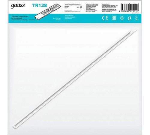 Трек встраиваемый Gauss TR TR128