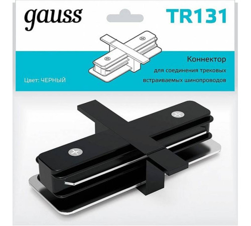 Соединитель линейный для треков Gauss TR TR131