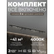 Комплект трековый Hesby Lighting №5 однофазная накладная Skylite HSBL_kompl_S005_NI3B4K