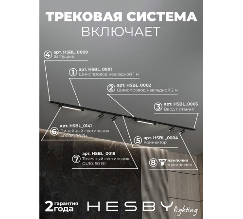Комплект трековый Hesby Lighting №5 однофазная накладная Skylite HSBL_kompl_S005_NI3B4K