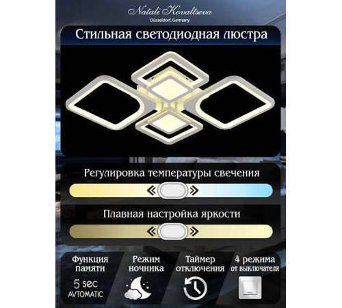 Потолочная люстра Natali Kovaltseva Mujus LED LAMPS 81191