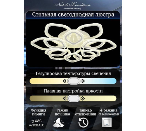 Потолочная люстра Natali Kovaltseva Angel LED LAMPS 81193