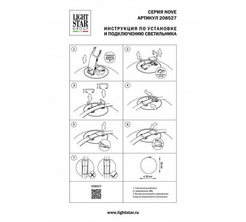 Накладной светильник Lightstar NOVE 208527