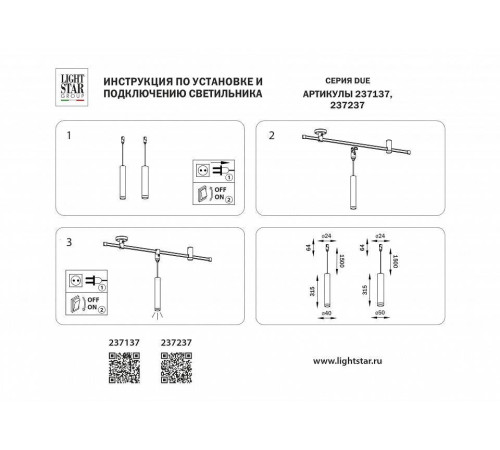 Подвесной светильник Lightstar DUE 237237