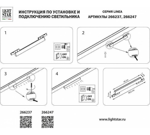 Накладной светильник Lightstar Linea 266237