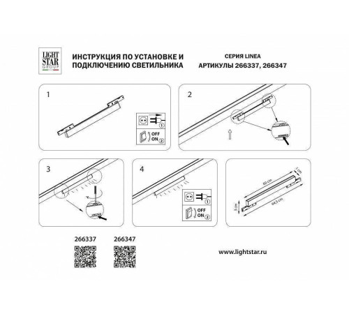 Накладной светильник Lightstar Linea 266347