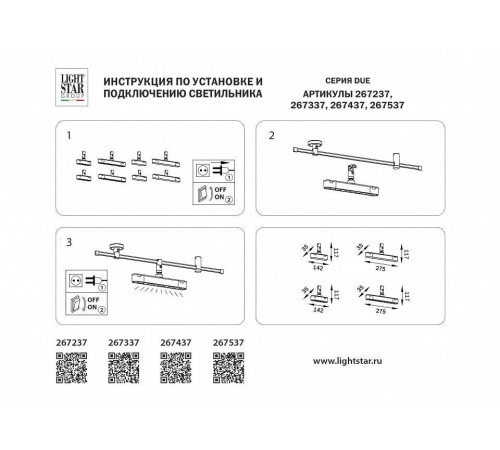 Светильник на штанге Lightstar DUE 267237