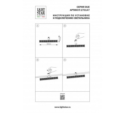 Светильник на штанге Lightstar Due Hermes 270147