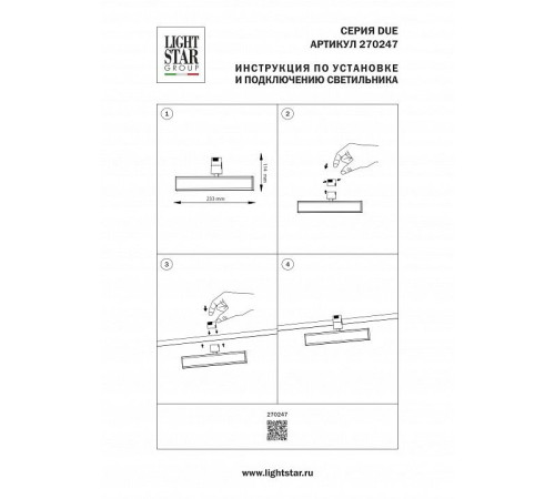 Светильник на штанге Lightstar Due Hermes 270247