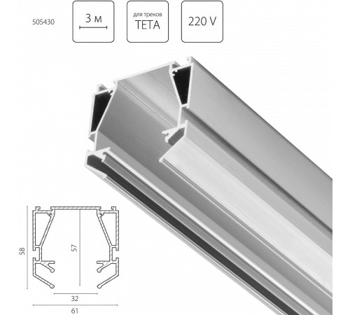 Профиль-держатель Lightstar Teta 505430
