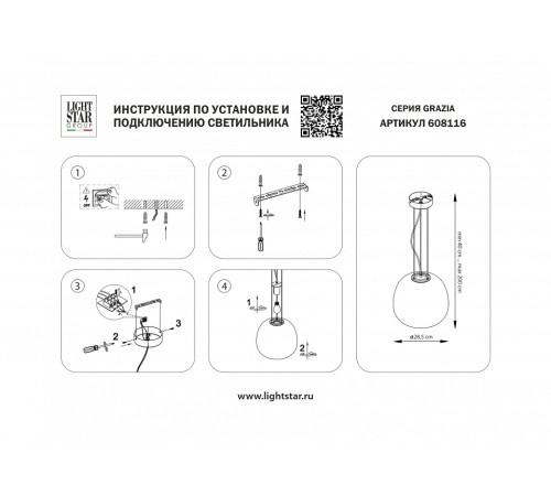 Подвесной светильник Lightstar Grazia 608116
