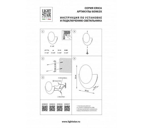 Накладной светильник Lightstar Erica 609633