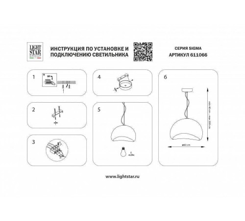 Подвесной светильник Lightstar Sigma 611066