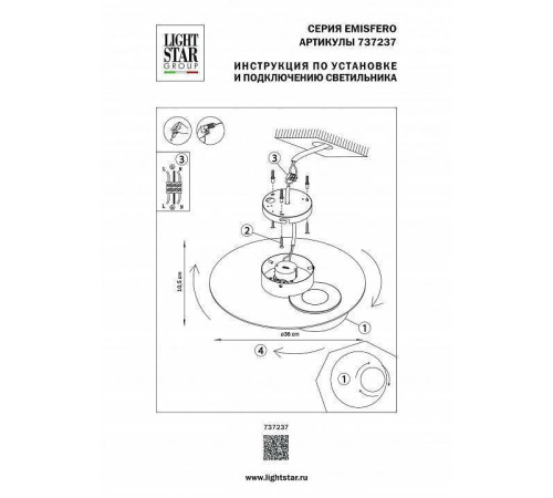 Накладной светильник Lightstar Emisfero 737237