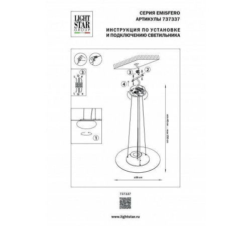Подвесной светильник Lightstar Emisfero 737337