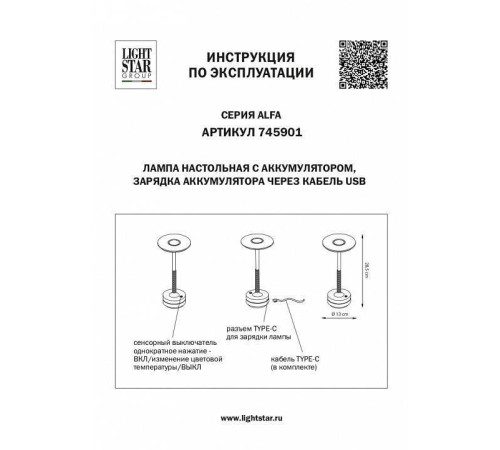 Настольная лампа декоративная Lightstar Alfa 745901