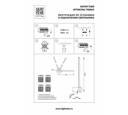 Бра Lightstar Tubo 748843