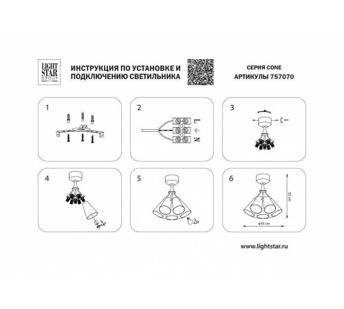 Люстра на штанге Lightstar Cone 757070