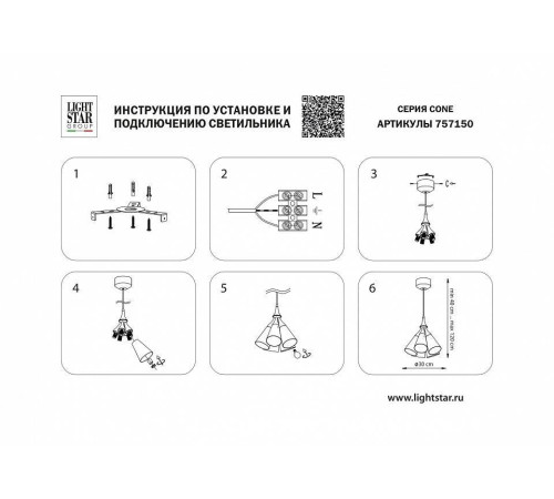 Подвесная люстра Lightstar Cone 757150