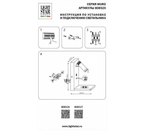 Бра с полкой Lightstar Muro 808527