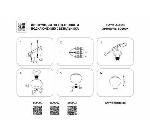 Накладной светильник Lightstar Celesta 809002