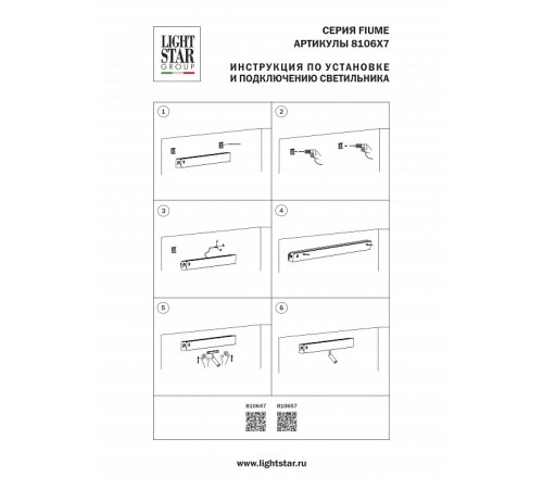 Бра Lightstar Fiume Spot 810657