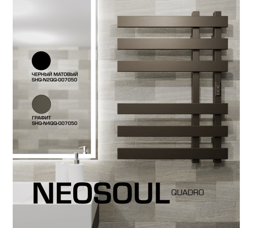 Полотенцесушитель электрический STOUT NEOSOUL quadro 70х50 см графит SHQ-N4QQ-007050