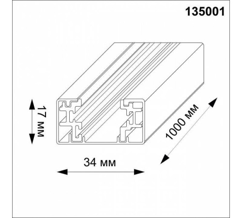 Трек накладной Novotech 135001