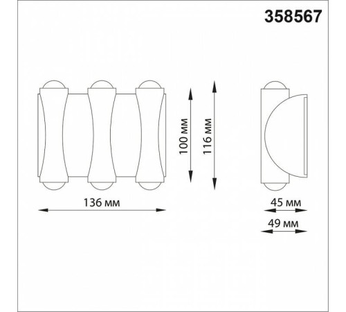 Накладной светильник Novotech Calle 358567