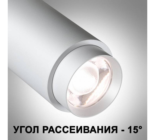 Светильник на штанге Novotech Nail 359030