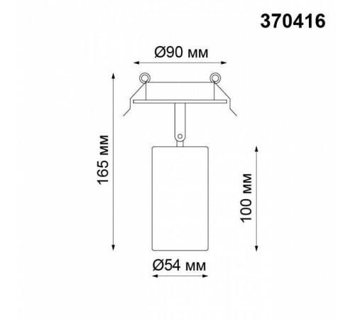 Встраиваемый светильник на штанге Novotech Pipe 370416