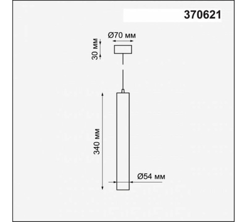 Подвесной светильник Novotech Pipe 370621