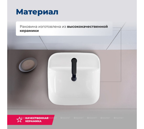Раковина накладная Aquanet CITY-2 390х390х140 мм 00211281