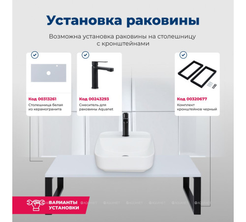 Раковина накладная Aquanet CITY-2 390х390х140 мм 00211281