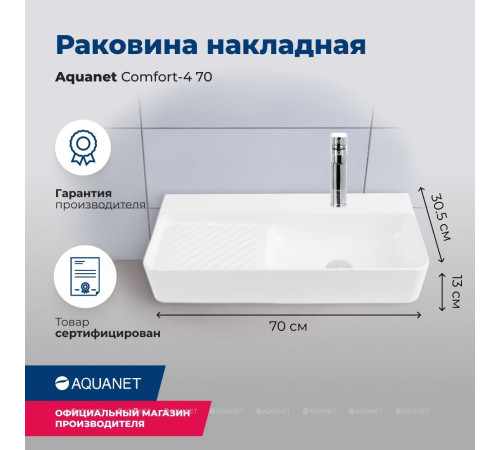 Раковина подвесная Aquanet Comfort-4 700х305х130 мм белая 00326054