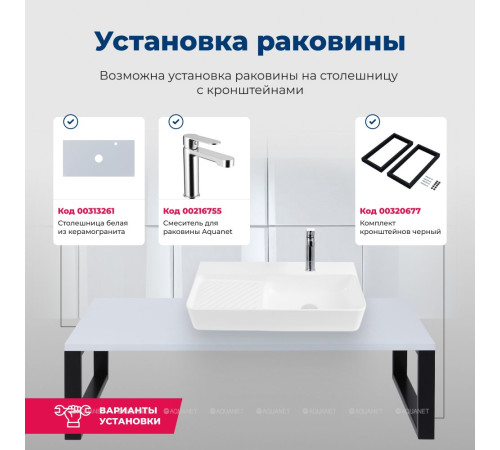 Раковина подвесная Aquanet Comfort-4 700х305х130 мм белая 00326054