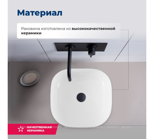 Раковина накладная Aquanet ELEGANT-1 380х380х150 мм керамика белая 00326058